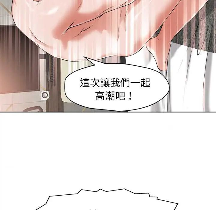 小心不要愛上你第11話