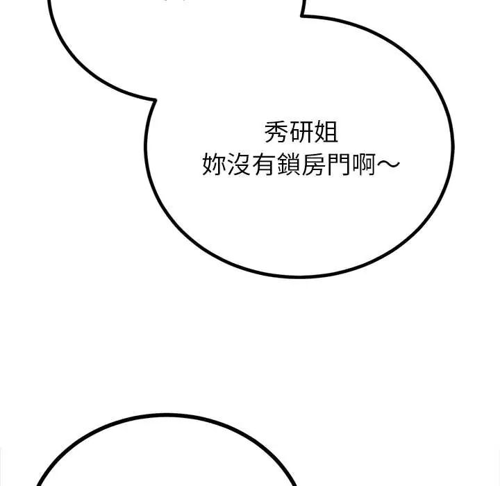 與初戀的以外同居第78話