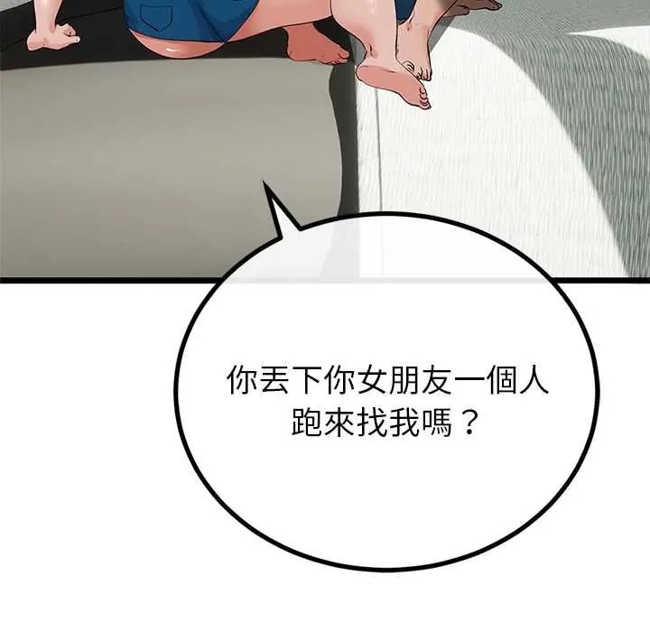 與初戀的以外同居第78話