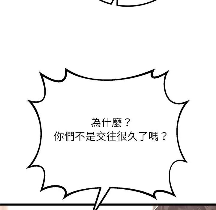 与初恋的以外同居第78話