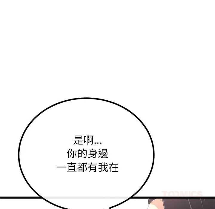 與初戀的以外同居第78話