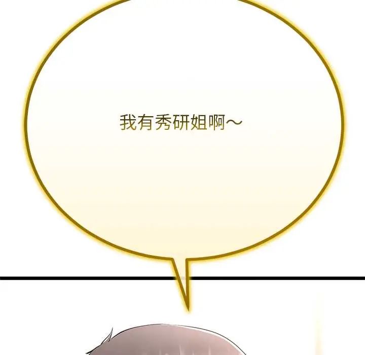 與初戀的以外同居第78話