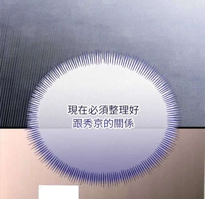 与初恋的以外同居第78話