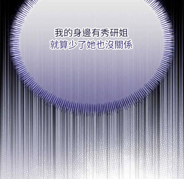 與初戀的以外同居第78話