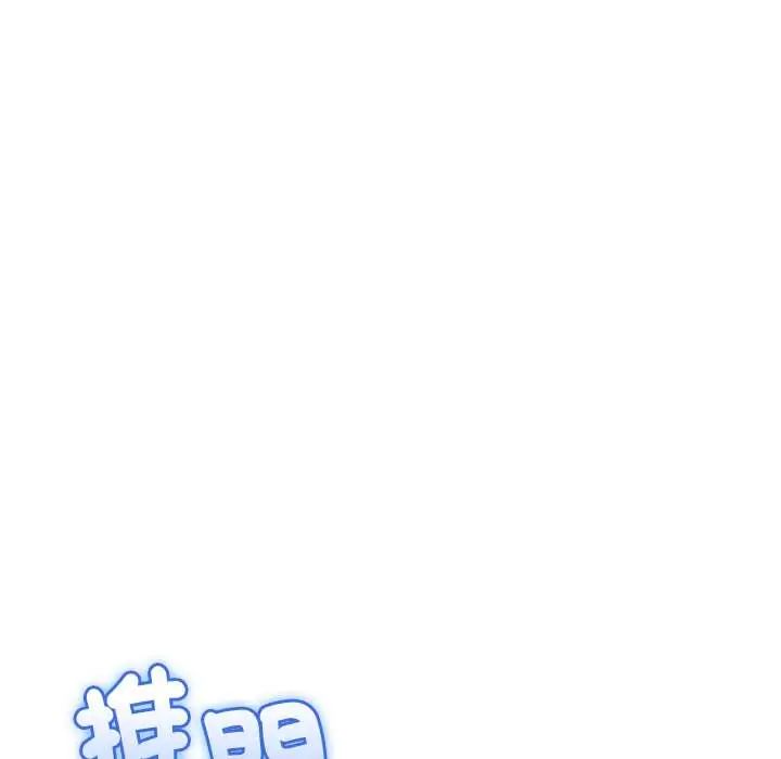 與初戀的以外同居第78話
