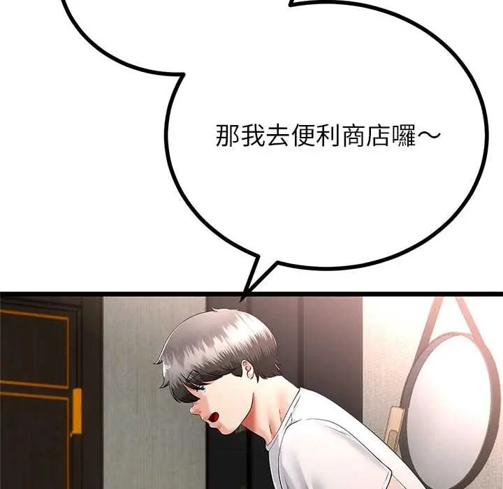 與初戀的以外同居第78話