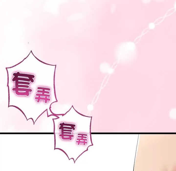 與初戀的以外同居第78話