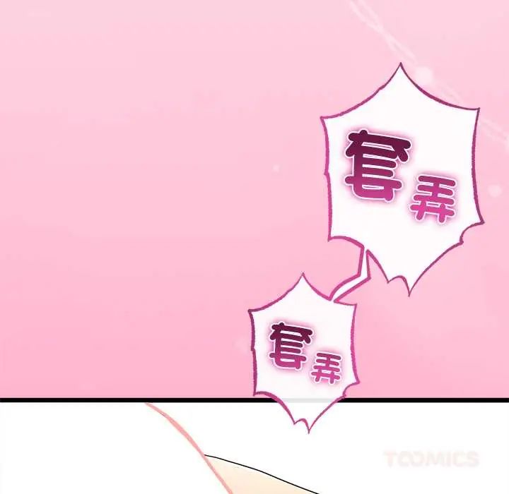 与初恋的以外同居第78話