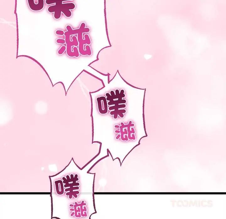 與初戀的以外同居第78話