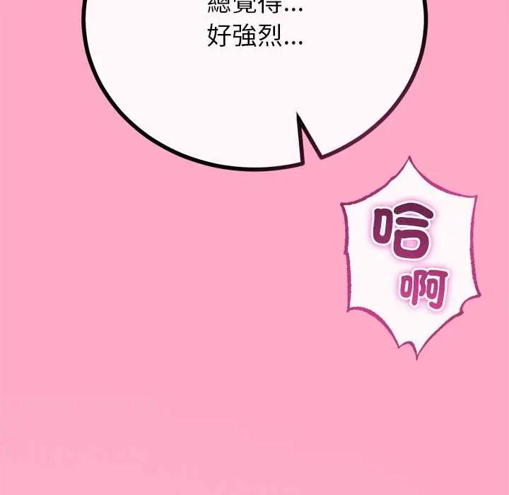 與初戀的以外同居第78話