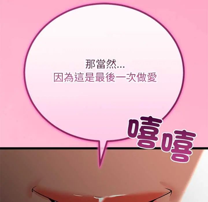 與初戀的以外同居第78話