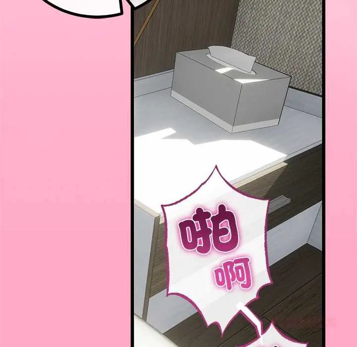與初戀的以外同居第78話