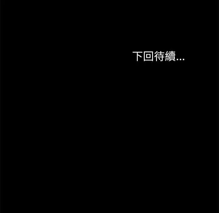 與初戀的以外同居第78話