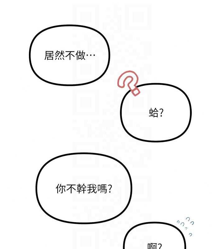 恶次人生第68話-很想幹我吧?