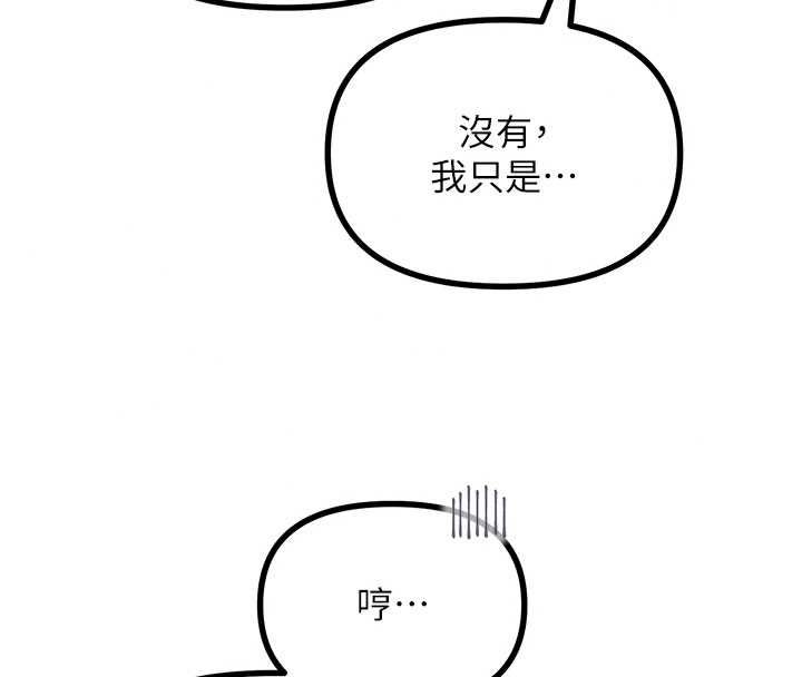 恶次人生第68話-很想幹我吧?