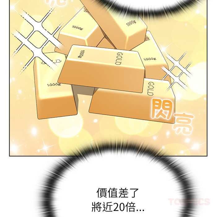 男以稀为贵第14話