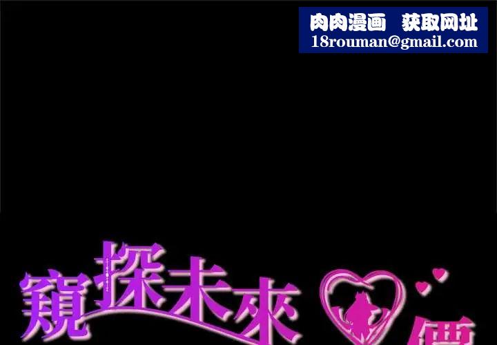 窺探未來的代價第4話