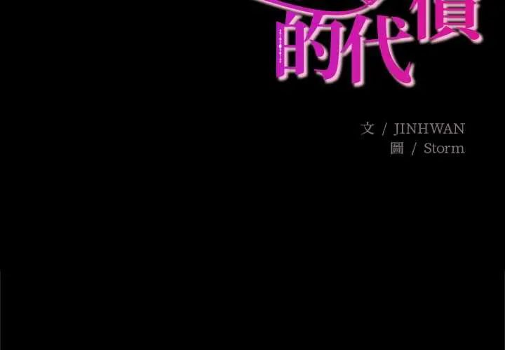 窺探未來的代價第4話