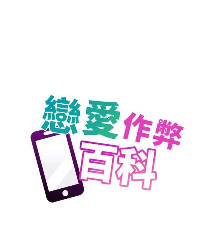 戀愛作弊百科第8話-跑來底迪家偷原味內褲