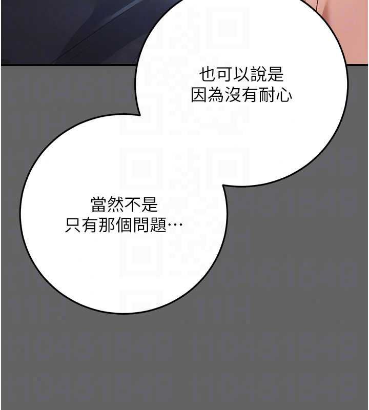 伪纯爱变态第13話-我看你能忍到什麼時候
