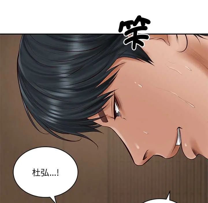财阀家的女婿第92話