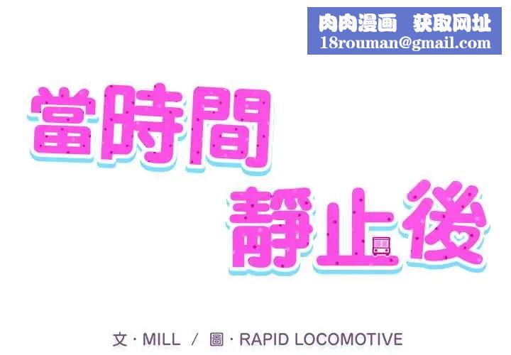 当时间静止后第8話
