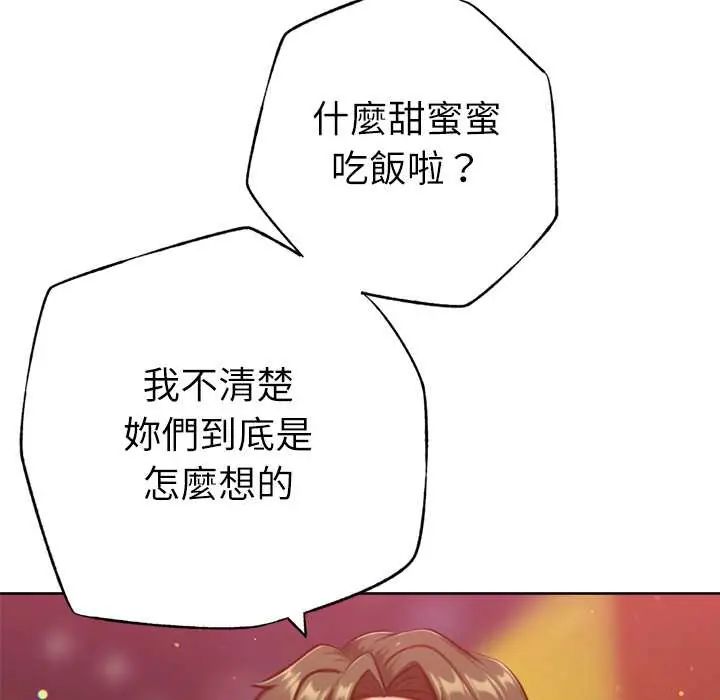 不只是朋友第25話