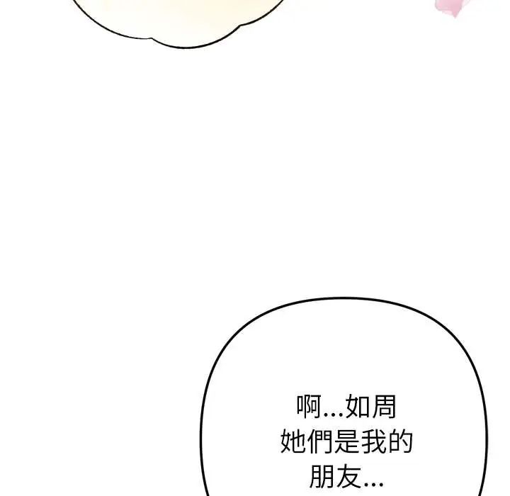 不衹是朋友第25話