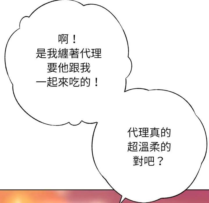不衹是朋友第25話