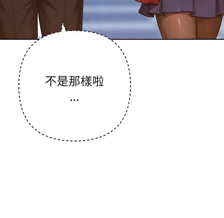 不衹是朋友第25話