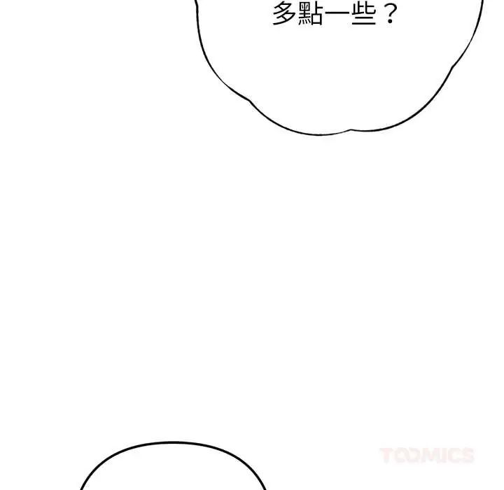 不只是朋友第25話