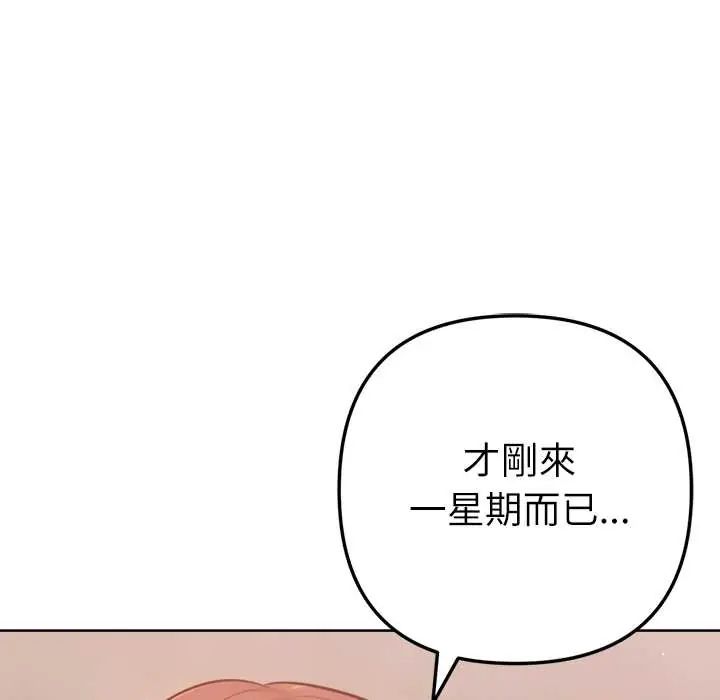 不只是朋友第25話