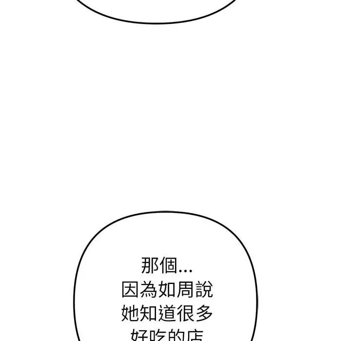 不衹是朋友第25話