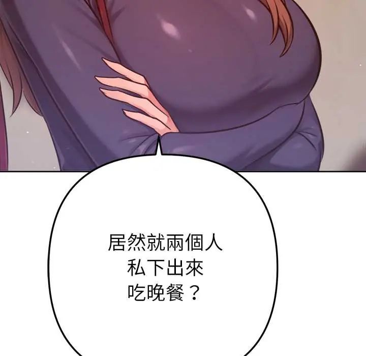 不衹是朋友第25話