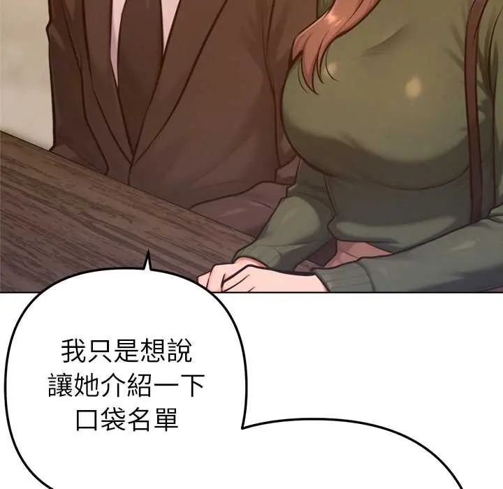 不只是朋友第25話