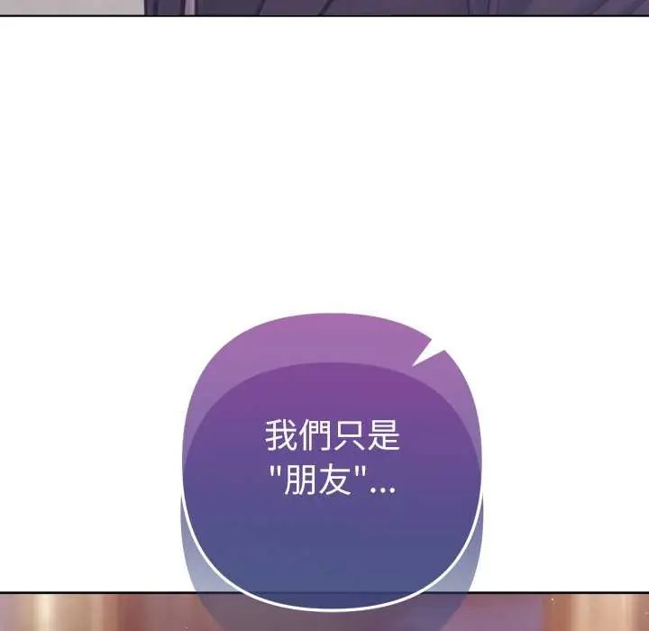 不只是朋友第25話