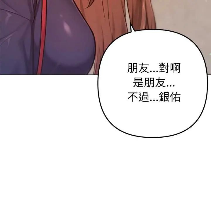 不只是朋友第25話