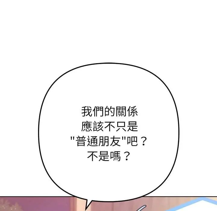 不衹是朋友第25話