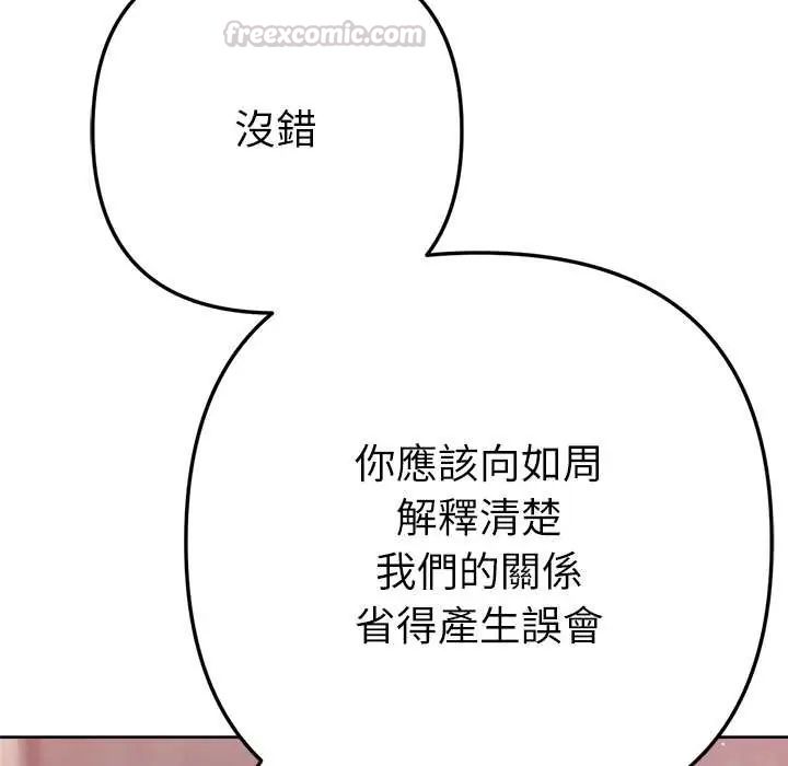 不衹是朋友第25話