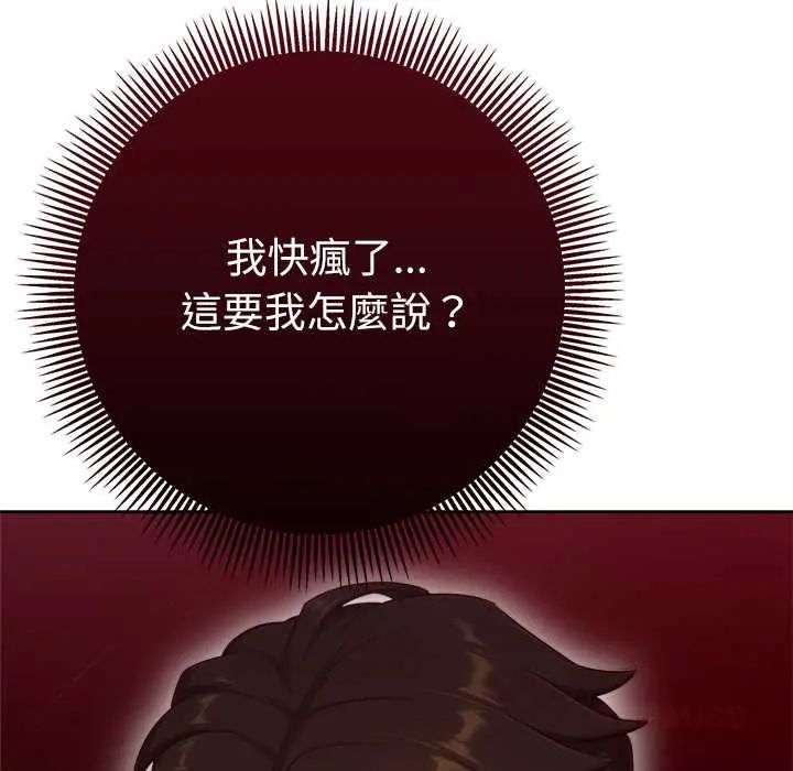 不只是朋友第25話