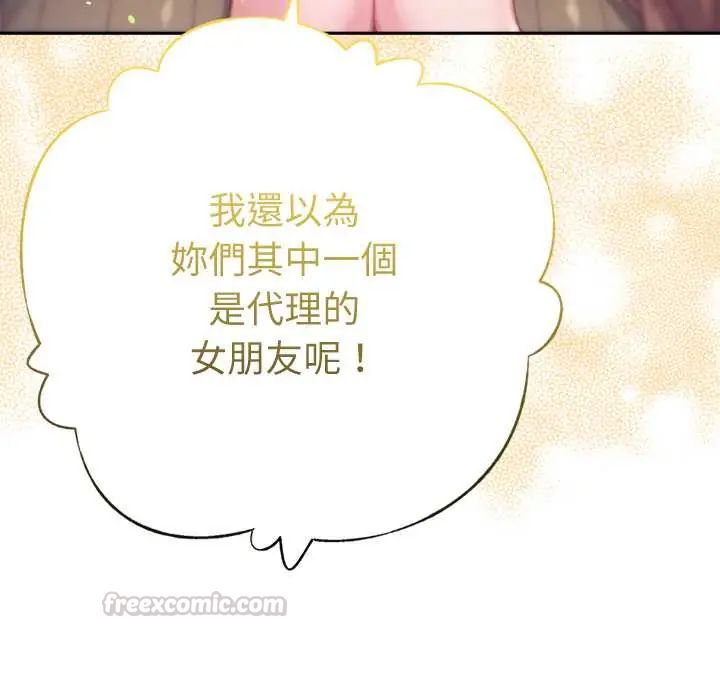 不只是朋友第25話