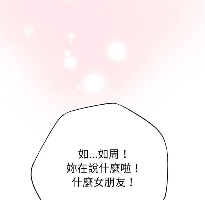 不只是朋友第25話