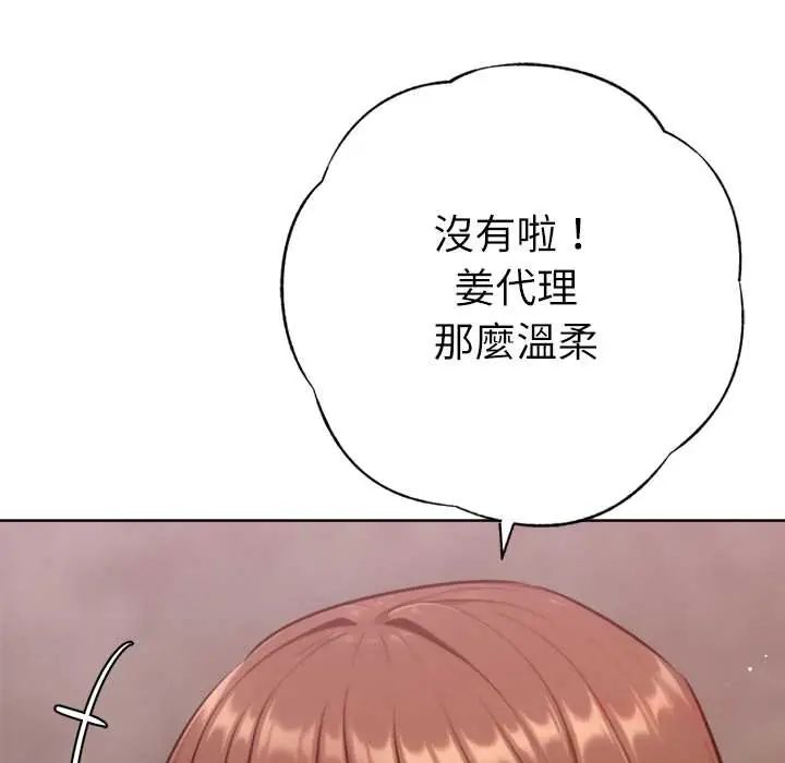 不只是朋友第25話