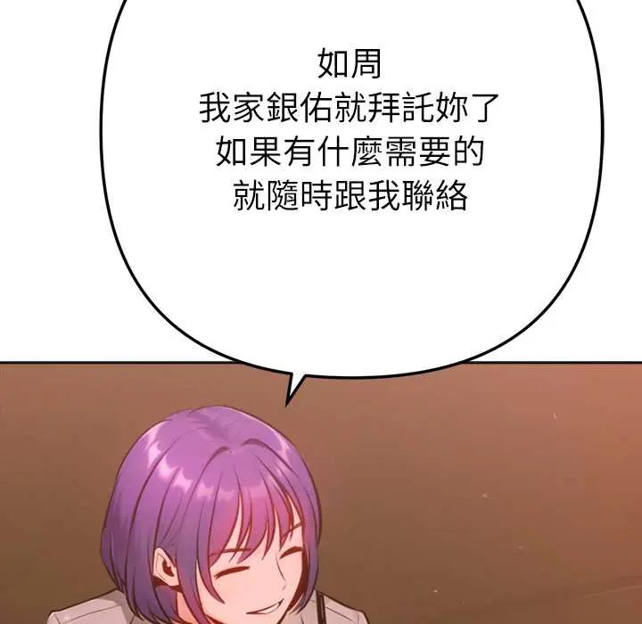 不衹是朋友第25話