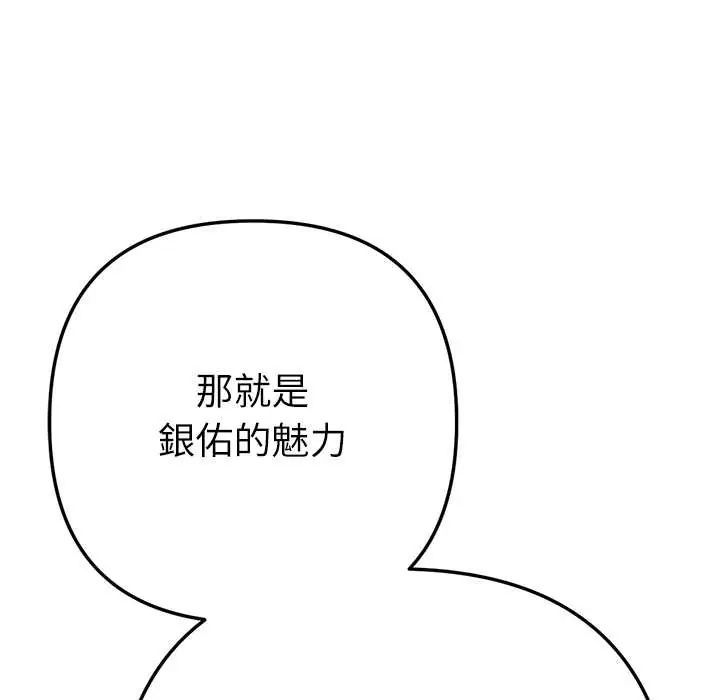不只是朋友第25話