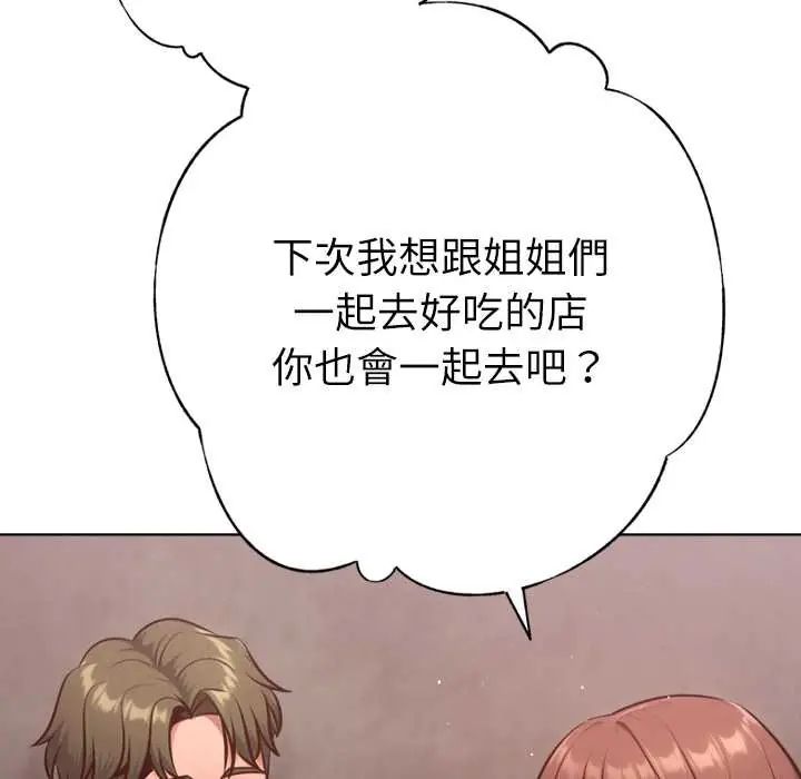 不只是朋友第25話