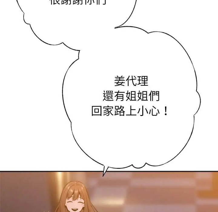 不衹是朋友第25話