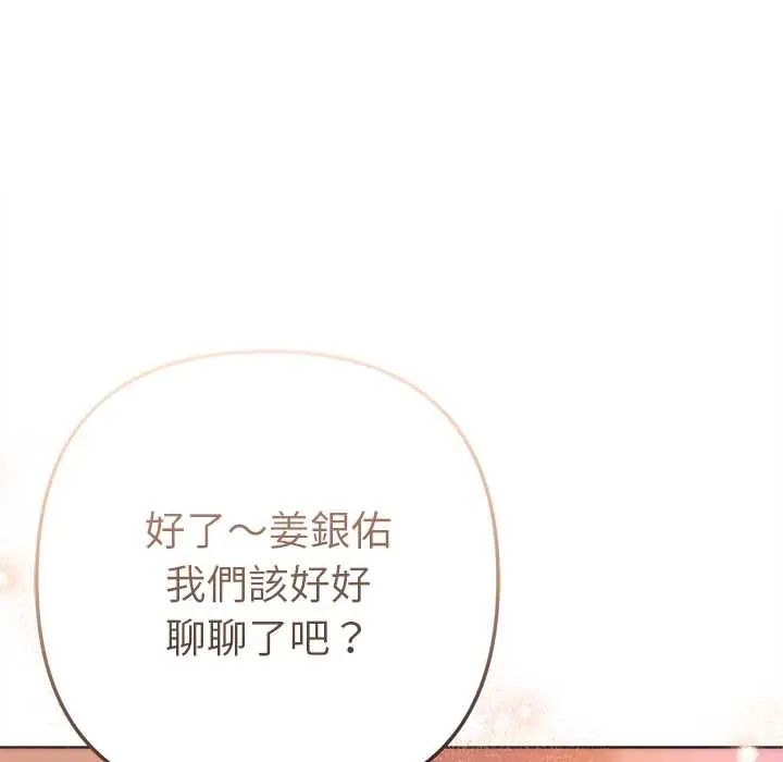 不只是朋友第25話