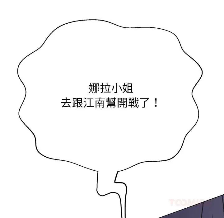黑幫千金養成記第38話