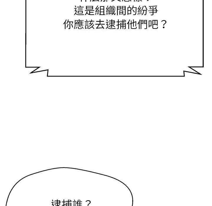 黑幫千金養成記第38話
